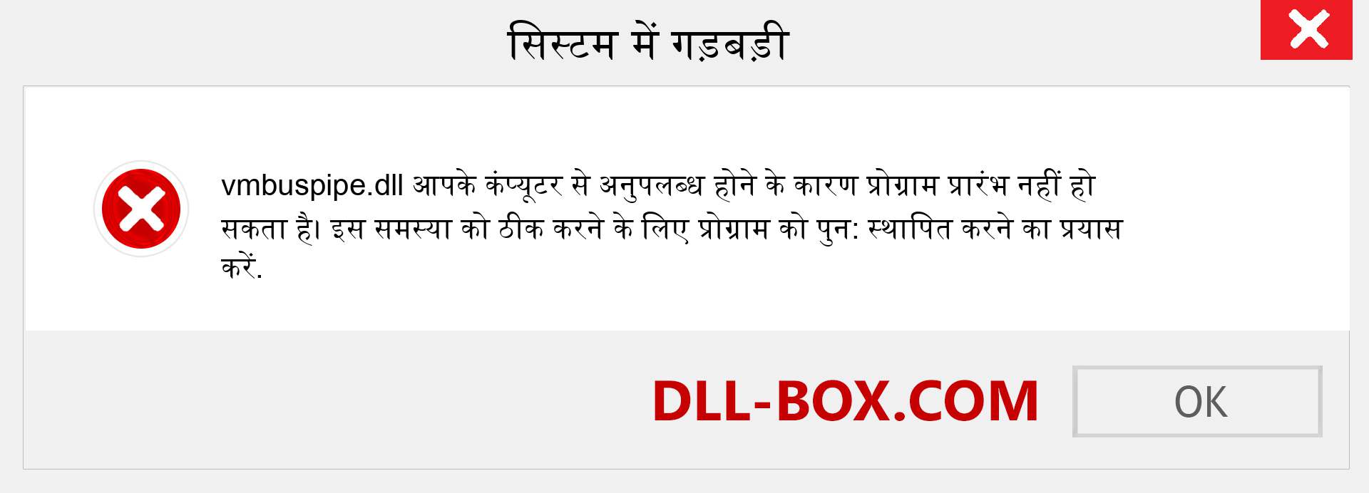 vmbuspipe.dll फ़ाइल गुम है?. विंडोज 7, 8, 10 के लिए डाउनलोड करें - विंडोज, फोटो, इमेज पर vmbuspipe dll मिसिंग एरर को ठीक करें