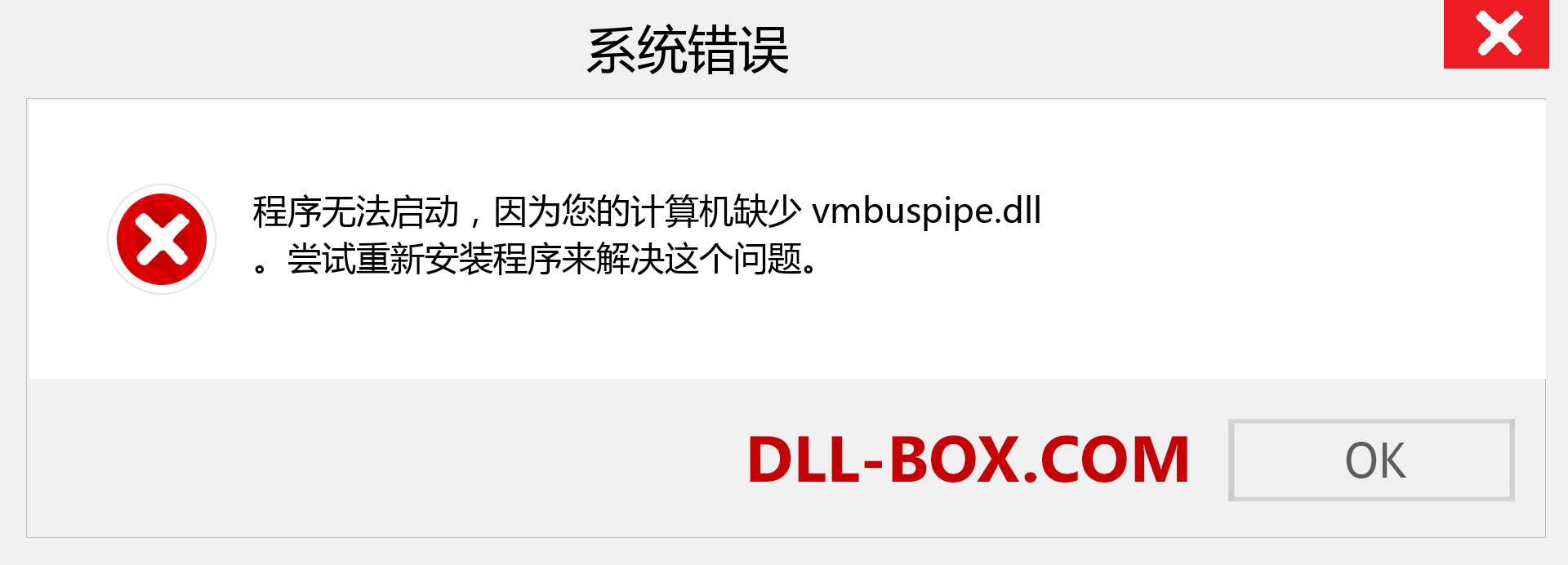 vmbuspipe.dll 文件丢失？。 适用于 Windows 7、8、10 的下载 - 修复 Windows、照片、图像上的 vmbuspipe dll 丢失错误